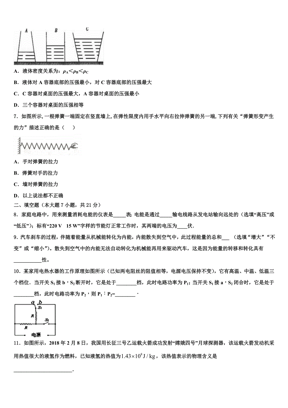 2023届江苏省盐城市东台市第五联盟重点中学中考物理模拟精编试卷含解析_第2页