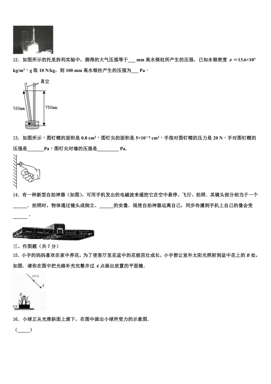 2023届江苏省盐城市东台市第五联盟重点中学中考物理模拟精编试卷含解析_第3页