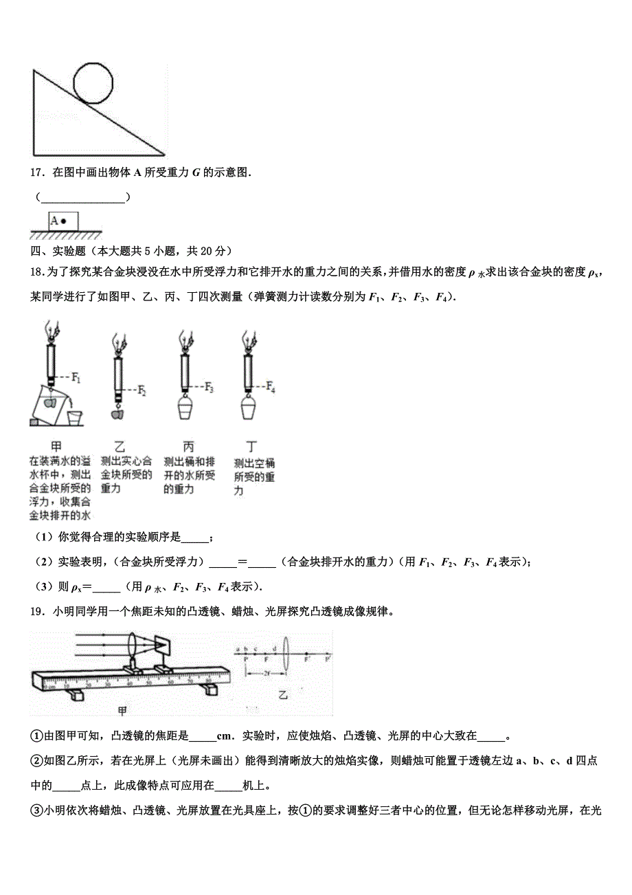 2023届江苏省盐城市东台市第五联盟重点中学中考物理模拟精编试卷含解析_第4页