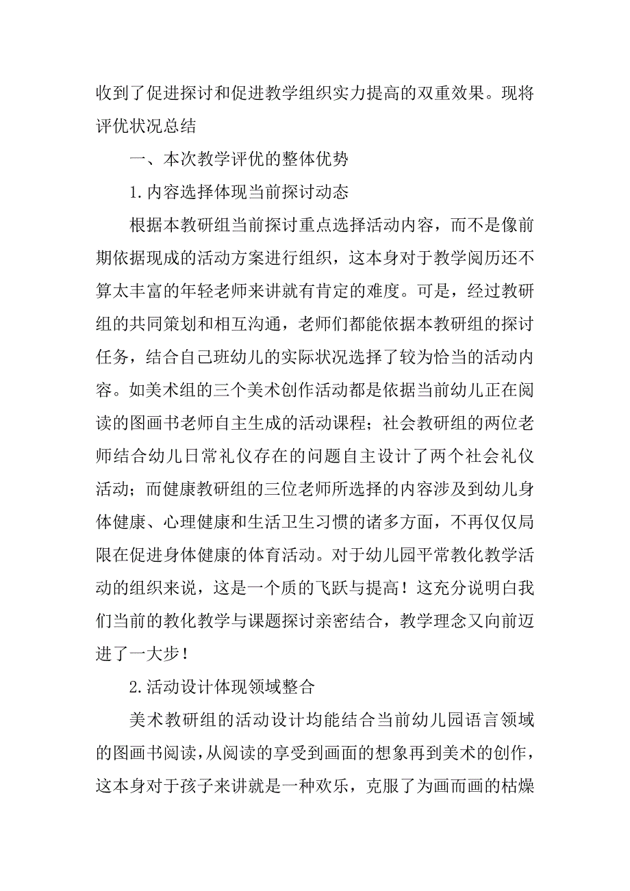 2023年教学评优总结（优选7篇）_第2页