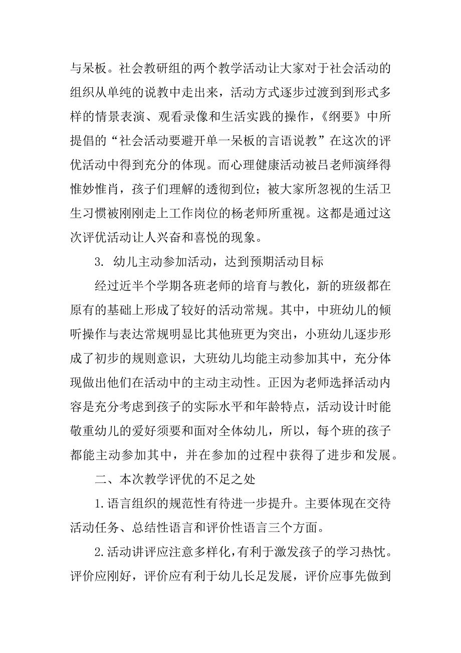 2023年教学评优总结（优选7篇）_第3页