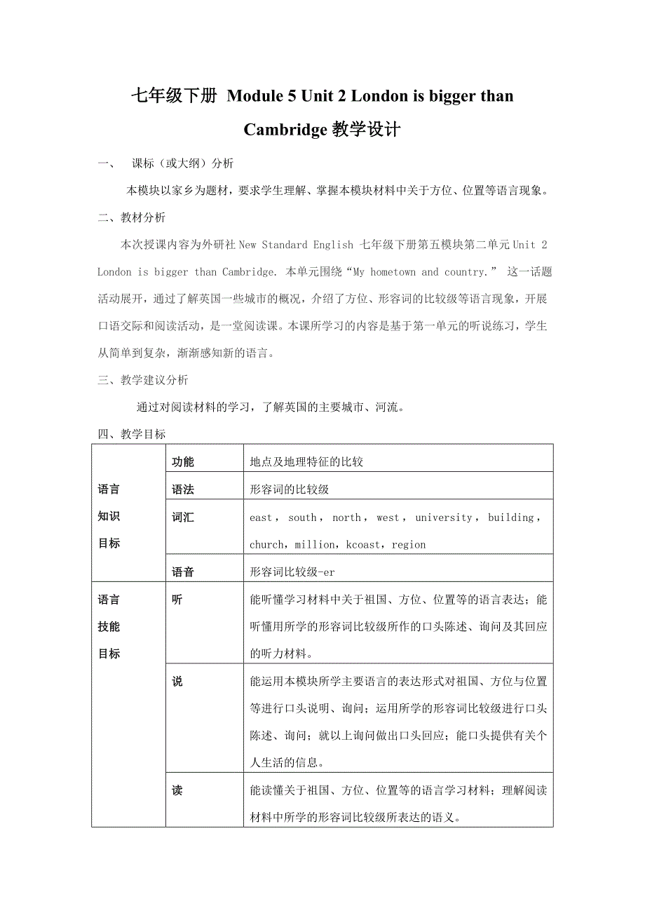 七下M5U2教学设计_第1页