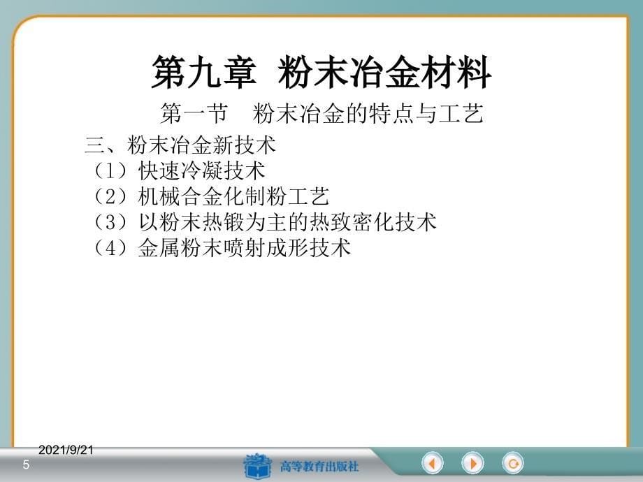 粉末冶金材料_第5页