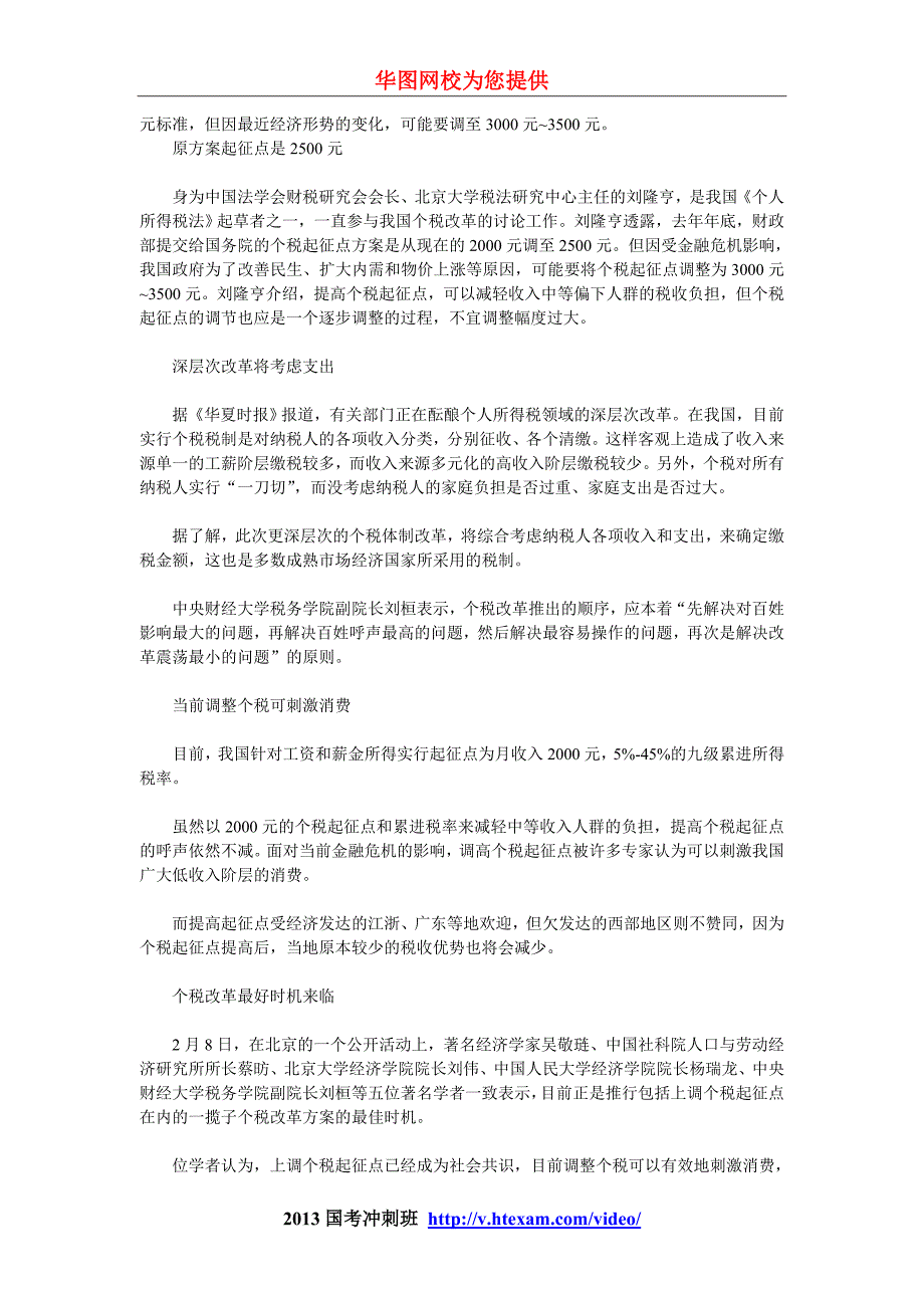 公务员录用考试申论真题_第4页