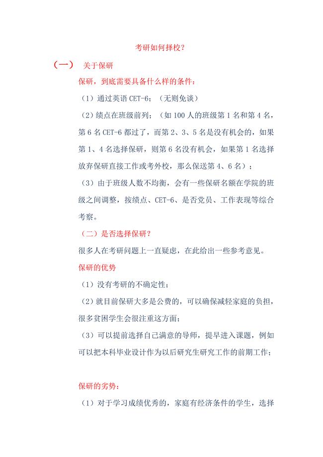 考研需要知道的问题(针对华侨大学、泉州师范学院考生).doc