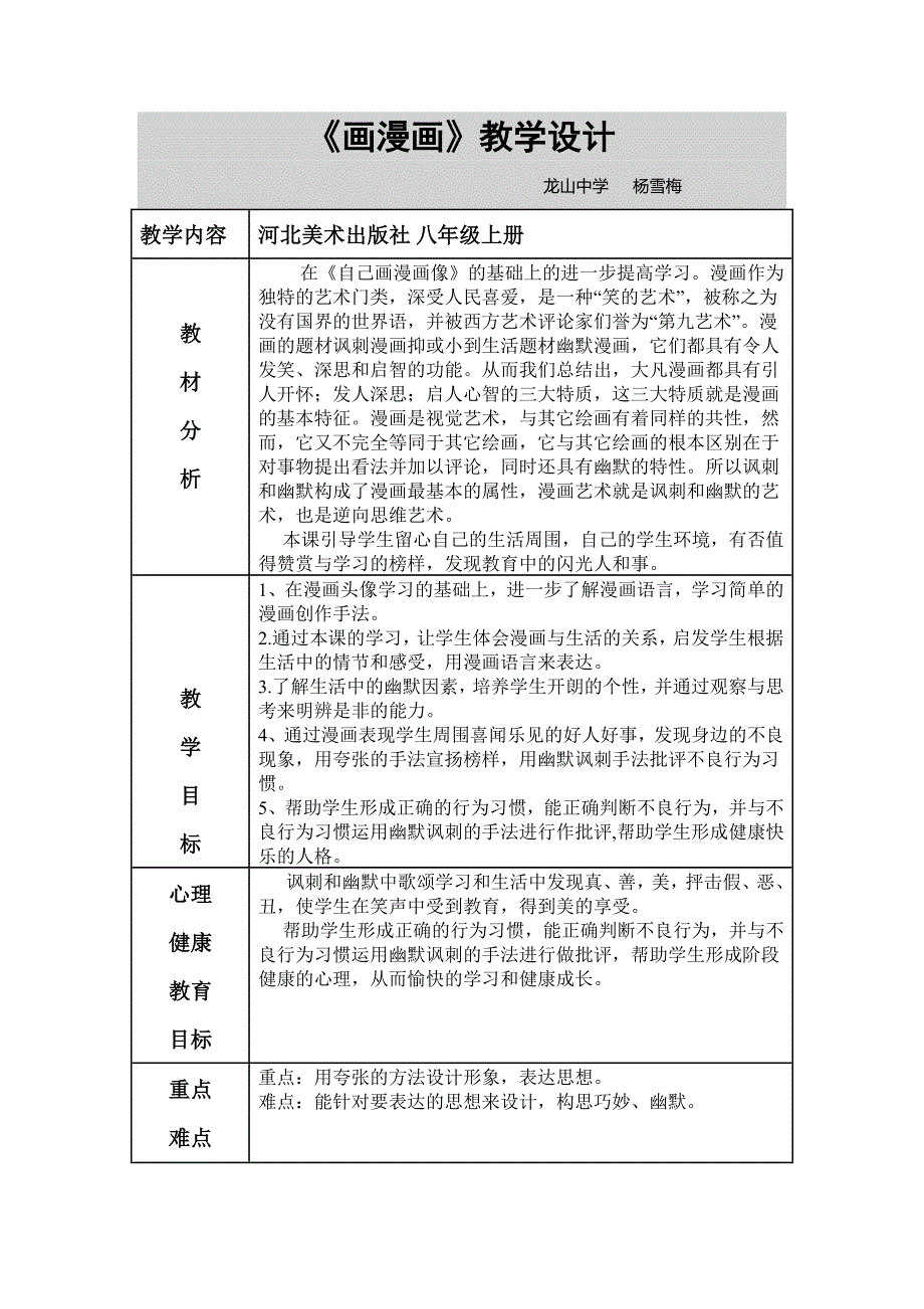 《画漫画》教学设计.docx_第1页