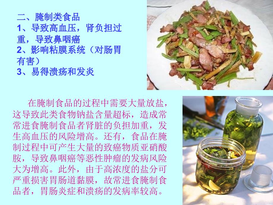 食物与健康之十大垃圾食品_第4页