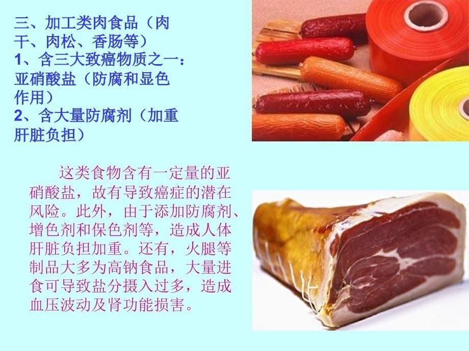 食物与健康之十大垃圾食品_第5页