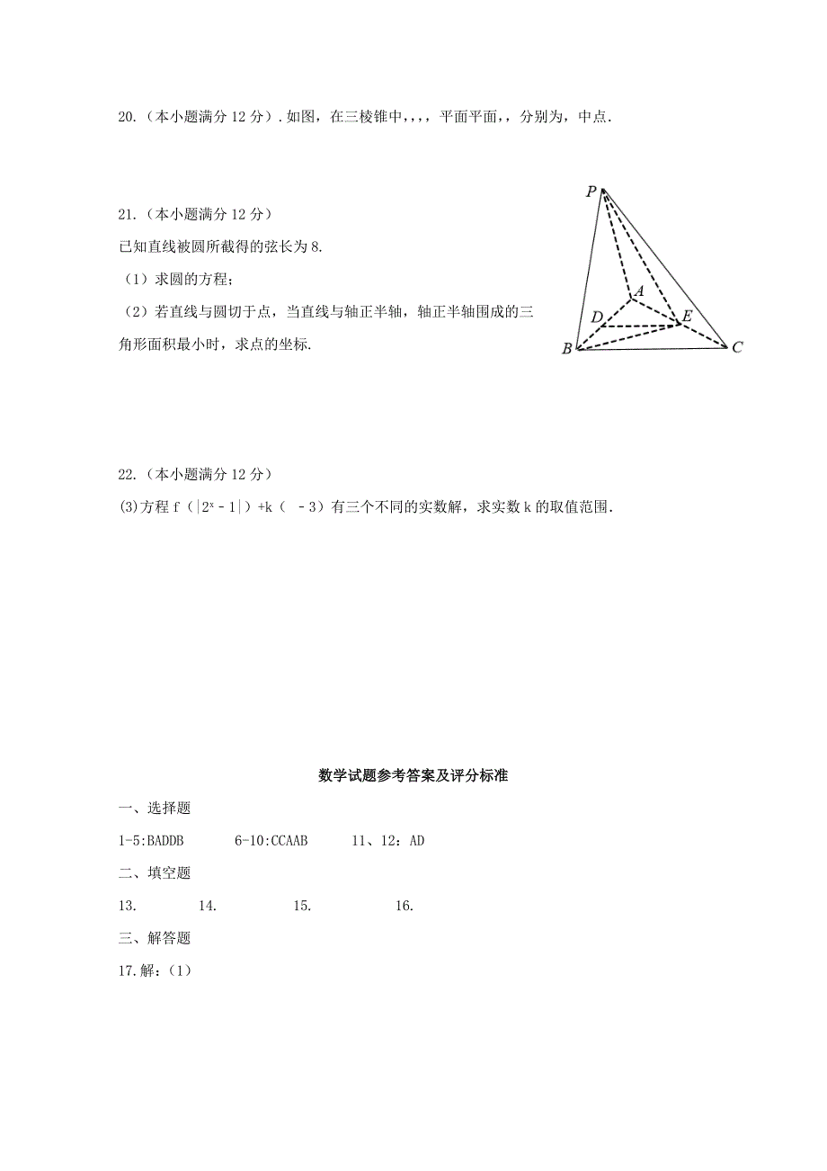 2022-2023学年高二数学上学期11月段考试题_第3页