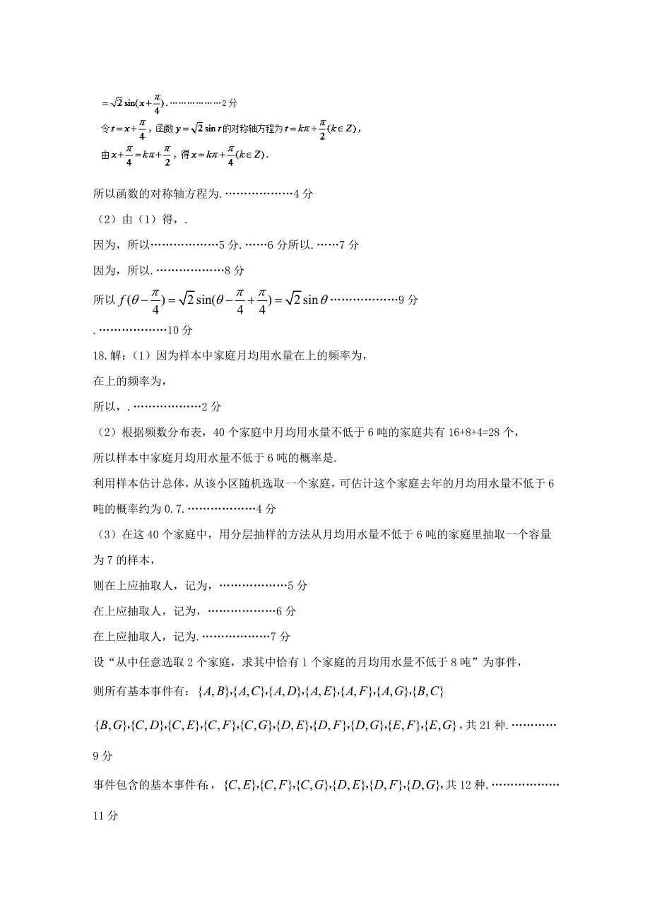 2022-2023学年高二数学上学期11月段考试题_第4页