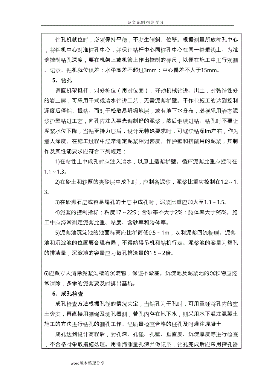 基础旋挖灌注桩技术交底记录(DOC 12页)_第3页