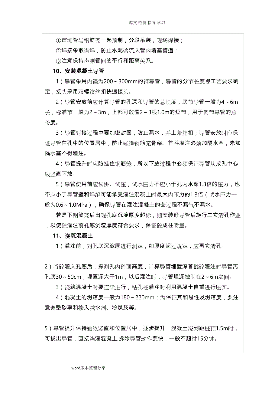 基础旋挖灌注桩技术交底记录(DOC 12页)_第5页