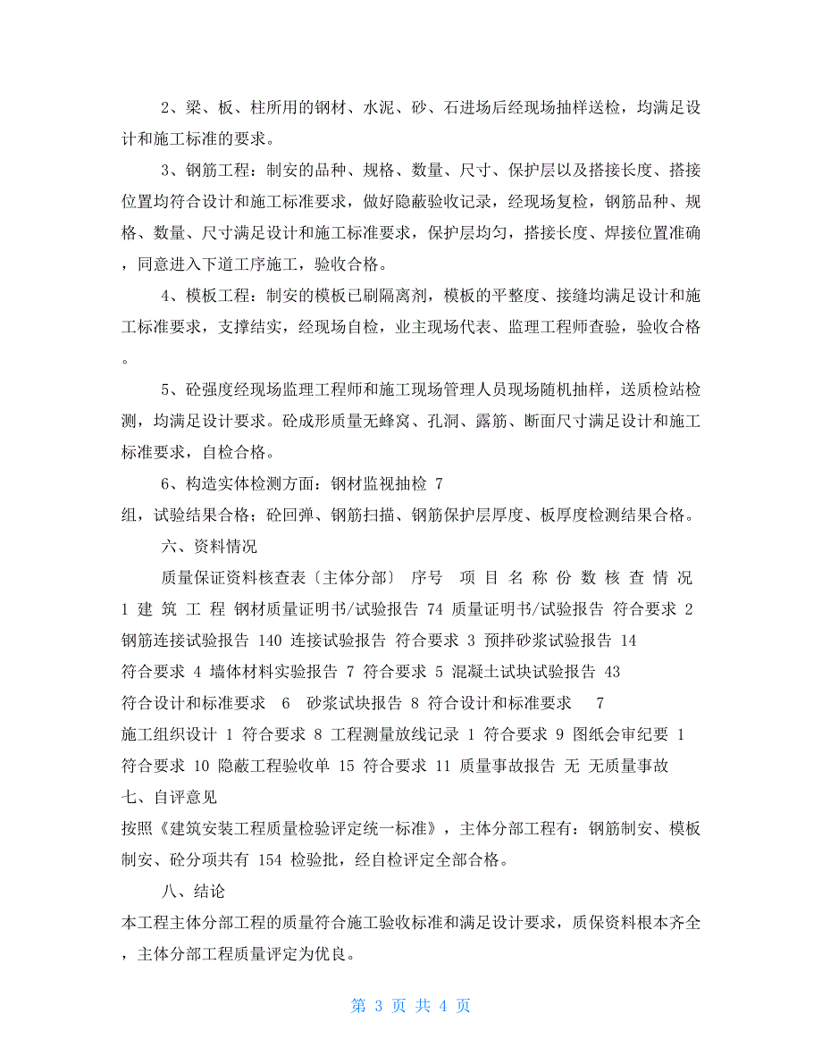 主体验收汇报材料改_第3页