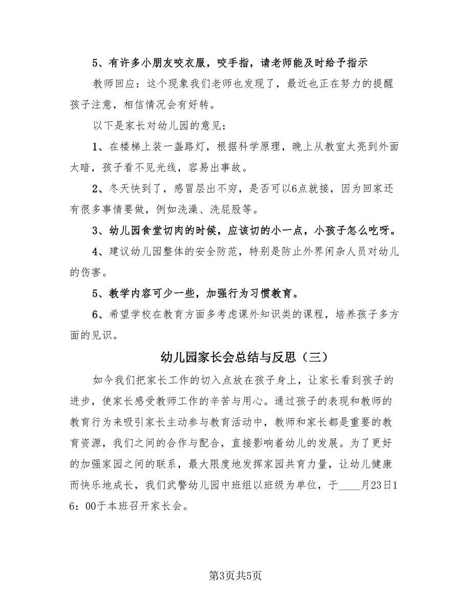 幼儿园家长会总结与反思（3篇）.doc_第3页