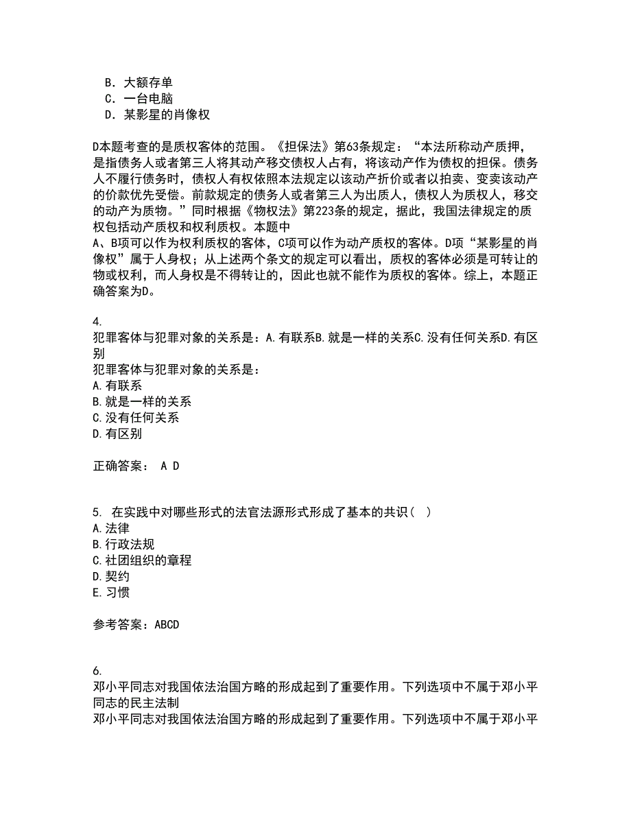 吉林大学21春《法学方法论》离线作业1辅导答案26_第2页