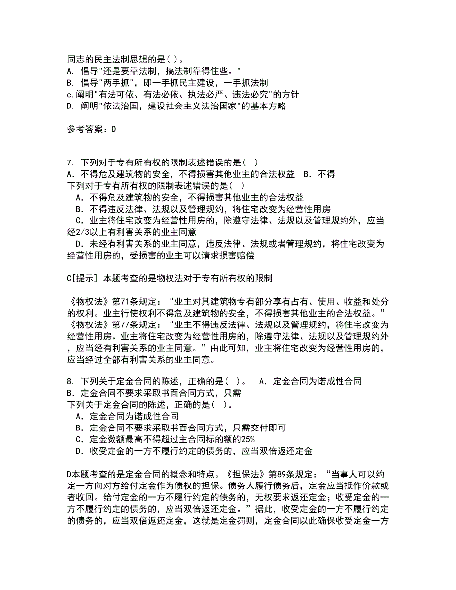 吉林大学21春《法学方法论》离线作业1辅导答案26_第3页