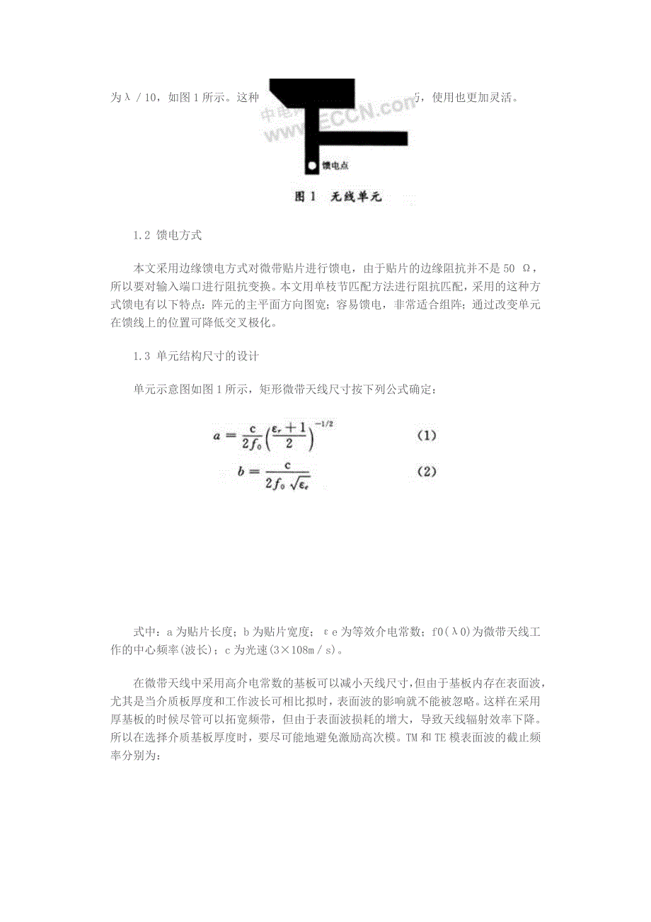 高增益宽带圆极化微带天线阵研究.doc_第2页