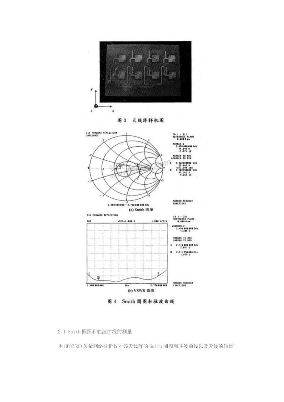 高增益宽带圆极化微带天线阵研究.doc_第5页