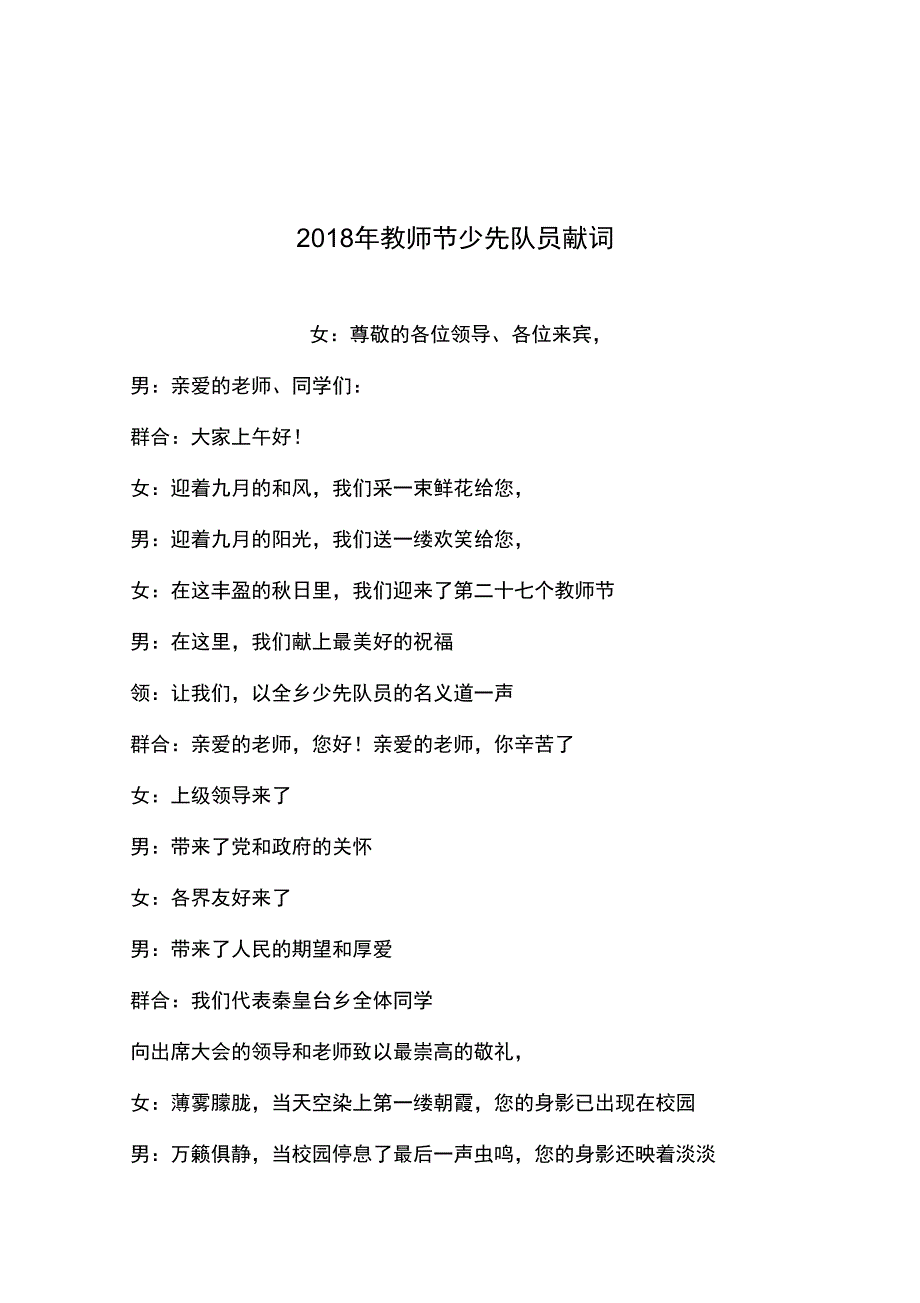 2019年整理年教师节少先队员献词_第1页