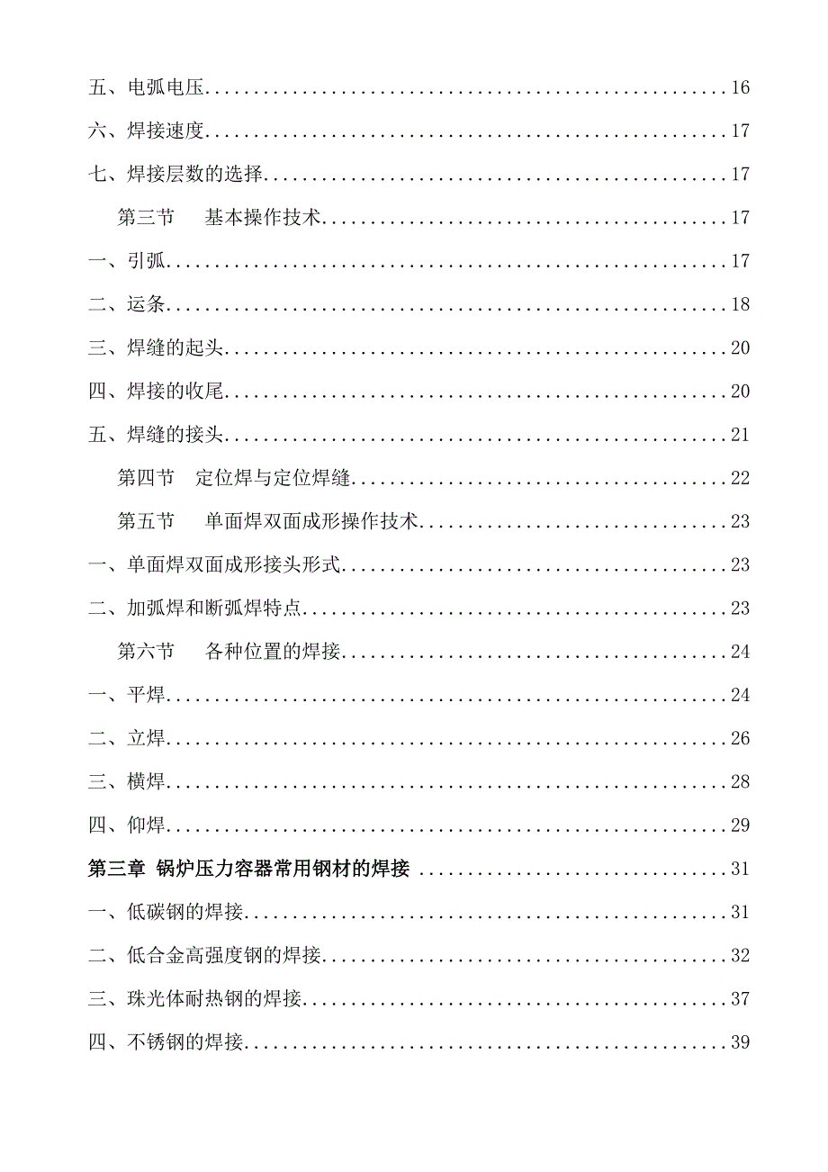 焊工培训教材_第3页