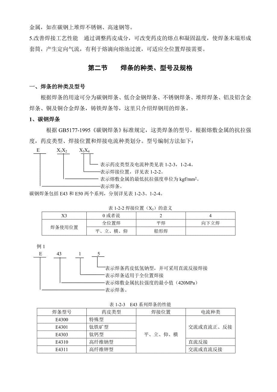 焊工培训教材_第5页