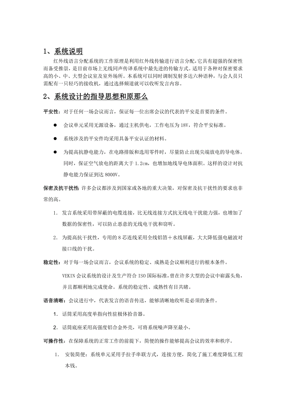 红外线同声传译系统方案_第2页