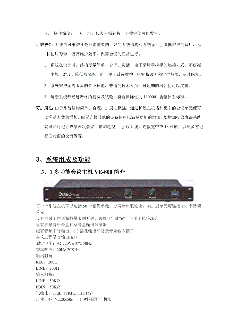 红外线同声传译系统方案_第3页