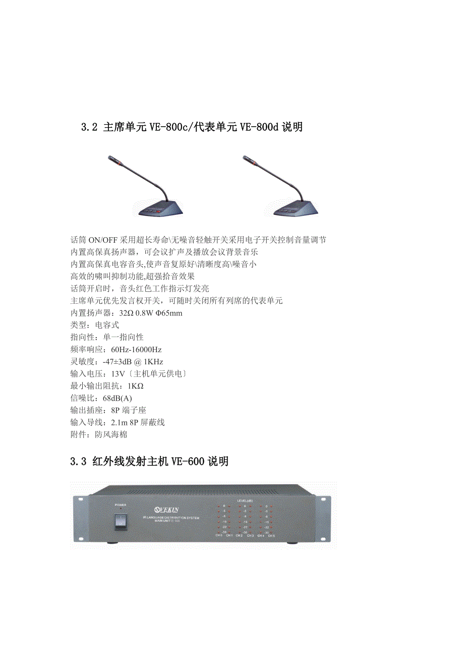 红外线同声传译系统方案_第4页