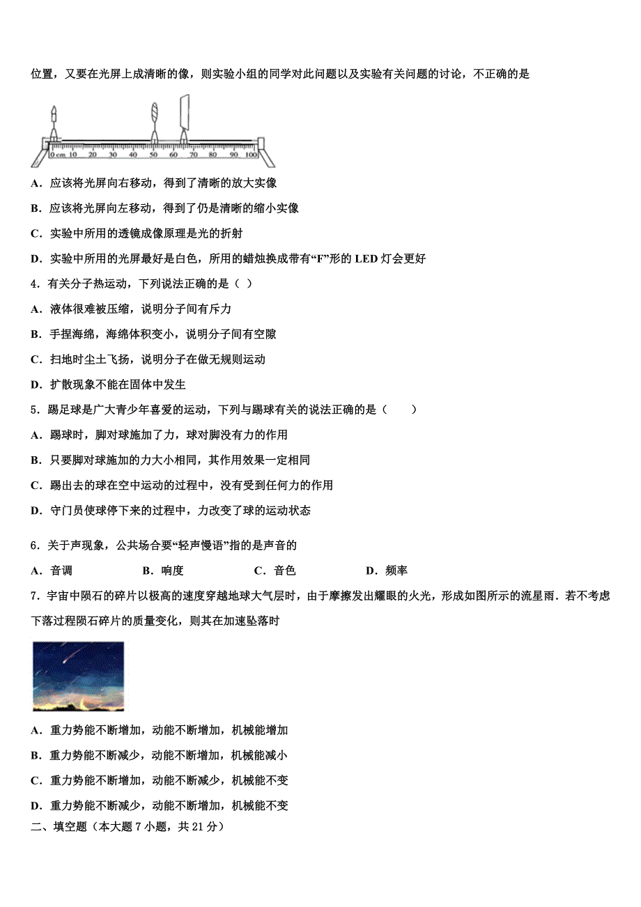 2023届广东省东莞市智升校中考四模物理试题含解析_第2页