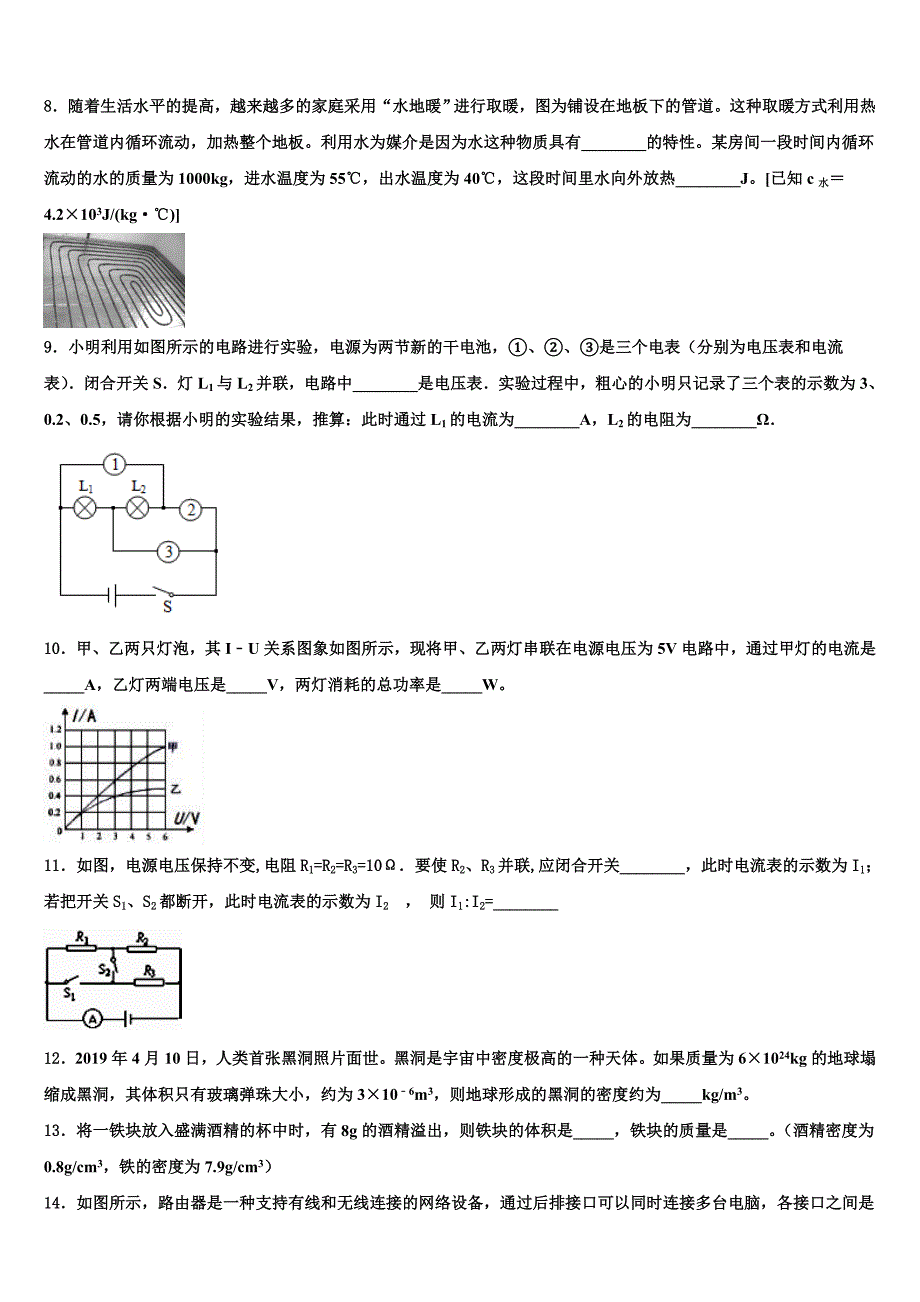 2023届广东省东莞市智升校中考四模物理试题含解析_第3页