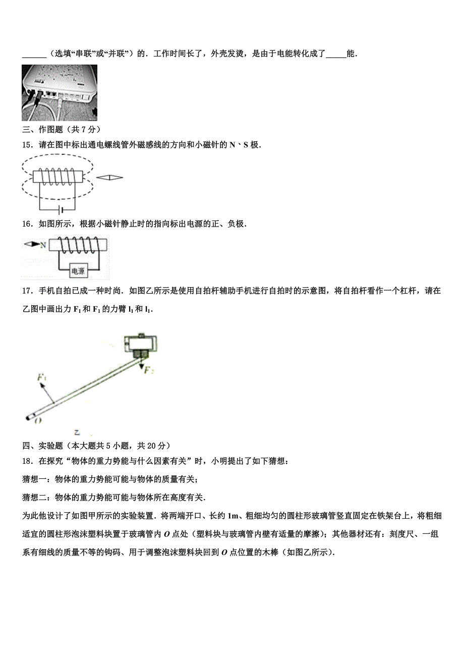 2023届广东省东莞市智升校中考四模物理试题含解析_第4页