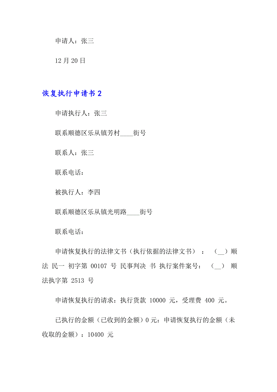 2023年恢复执行申请书(15篇)_第2页