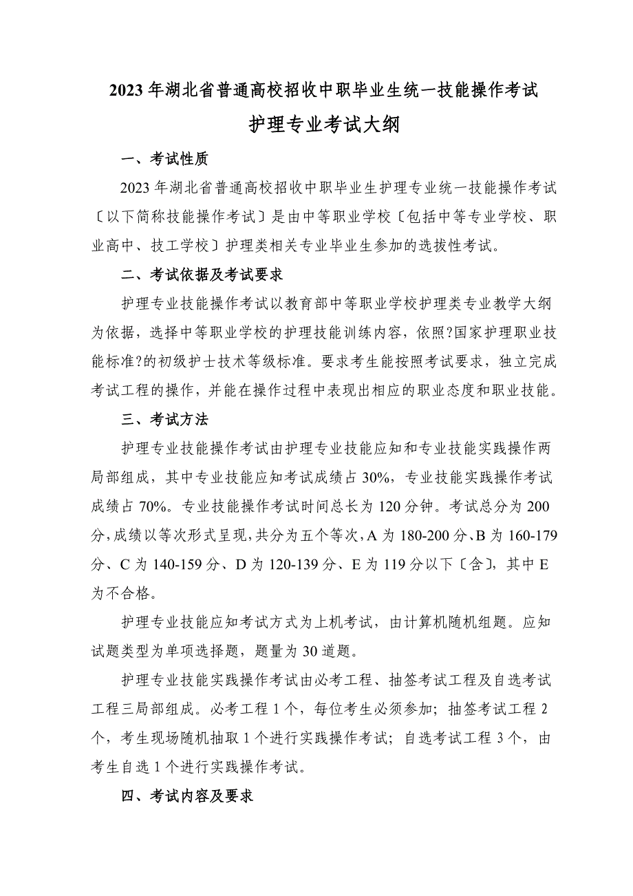 2023年湖北省普通高校招收中职毕业生统一技能操作考试_第1页