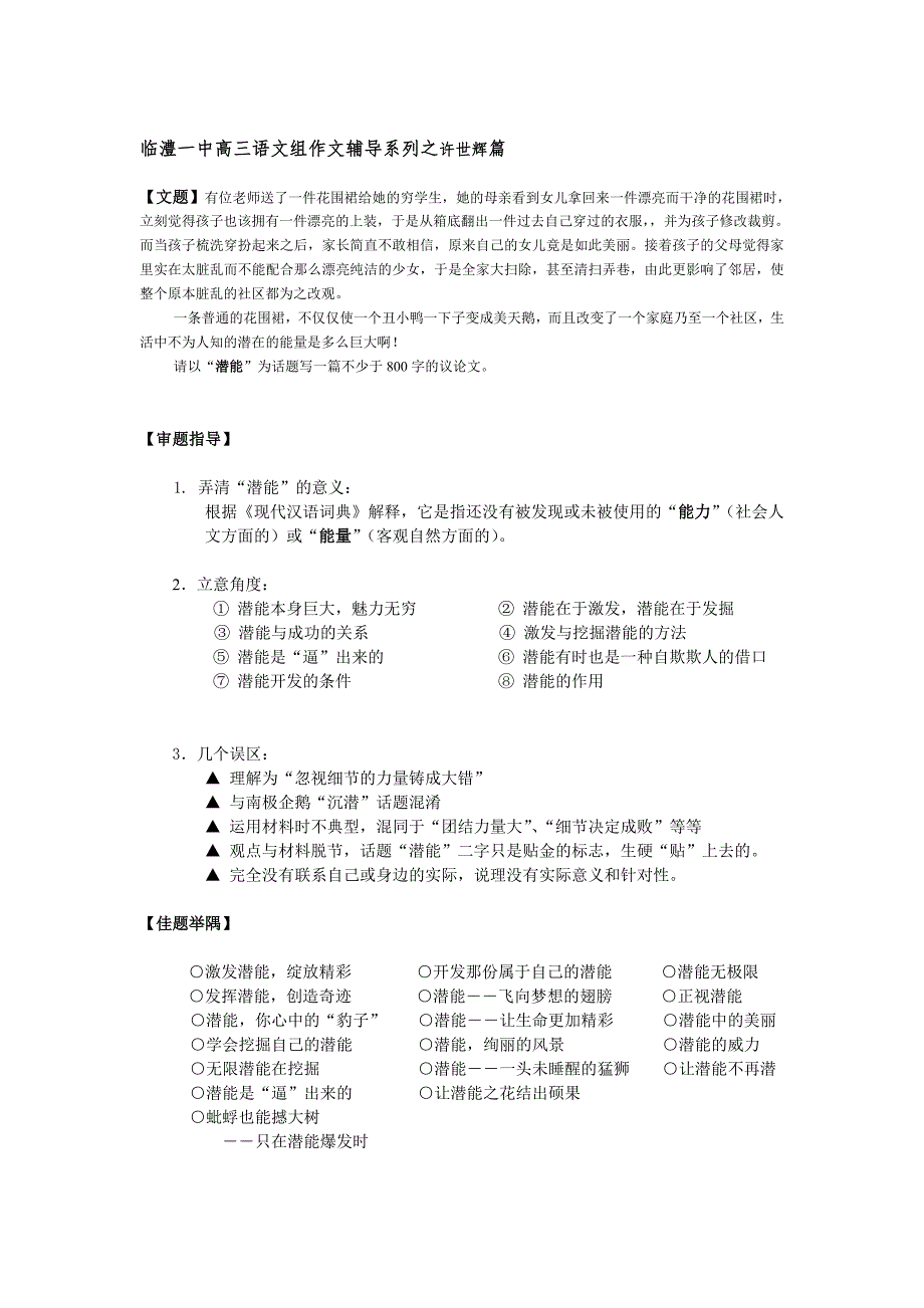 作文辅导系列 (2).doc_第1页