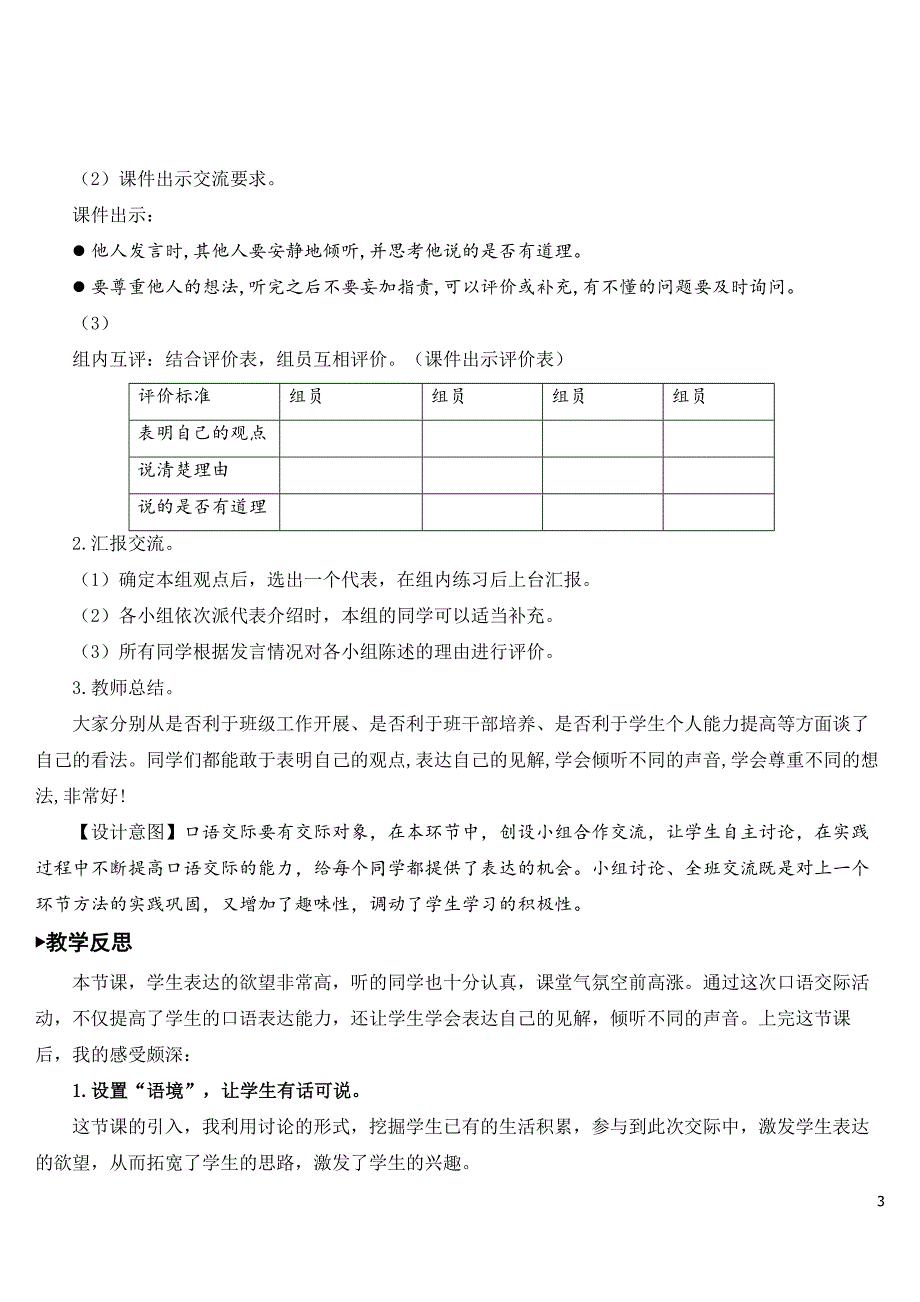 2023年新部编版三年级语文下册《口语交际：该不该实行班干部轮流制》教案.doc_第3页