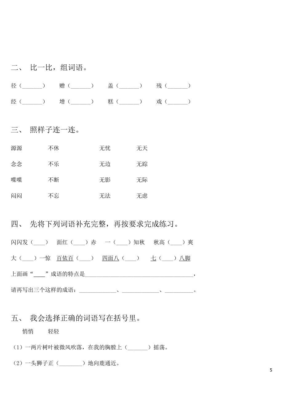 2023年新部编版三年级语文下册《口语交际：该不该实行班干部轮流制》教案.doc_第5页