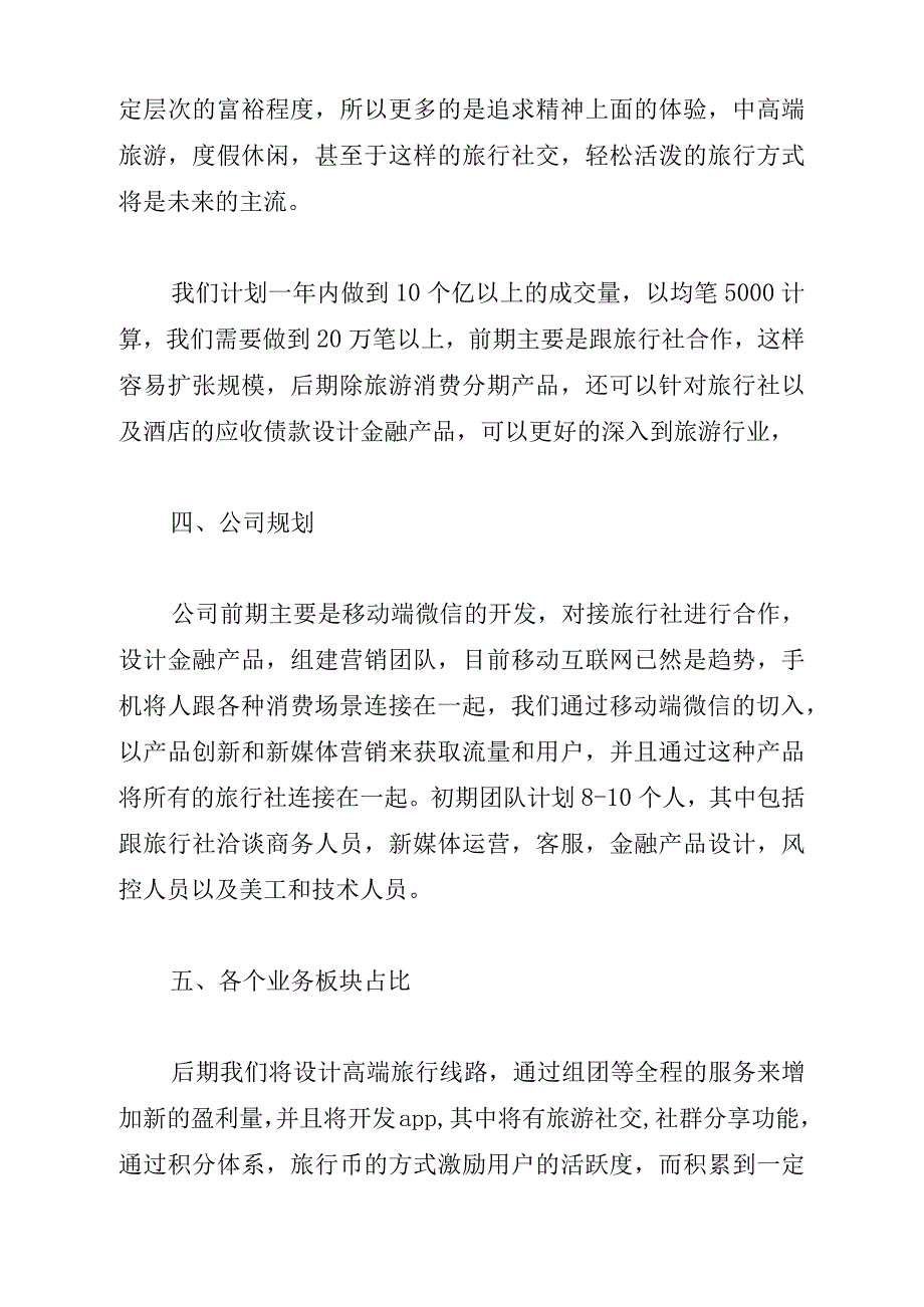 自媒体创业计划书_第4页