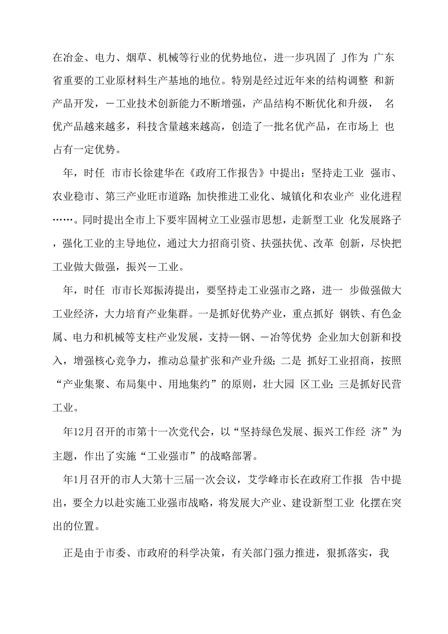 促进传统产业转型升级的调研报告_第2页