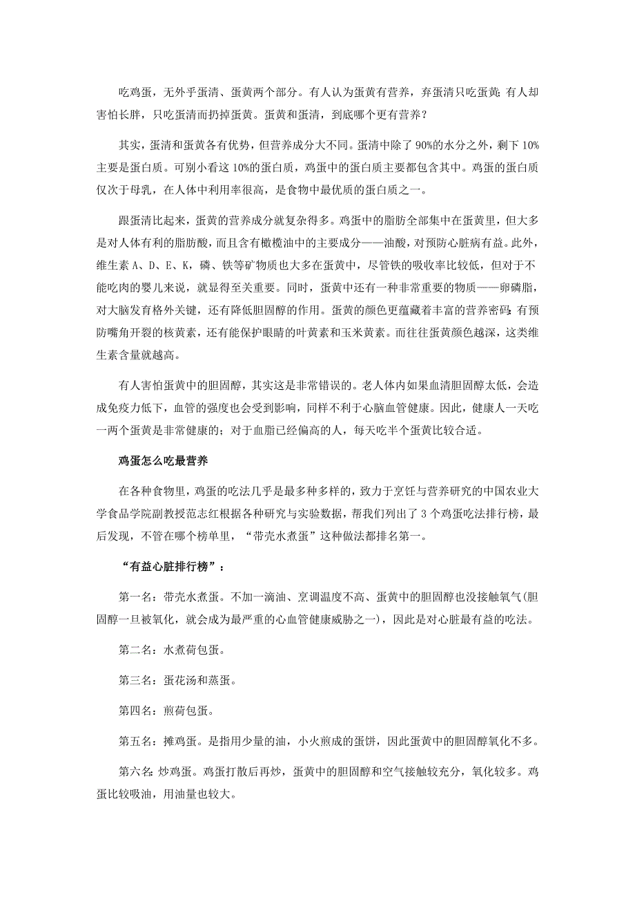 炒鸡蛋的方法.doc_第2页