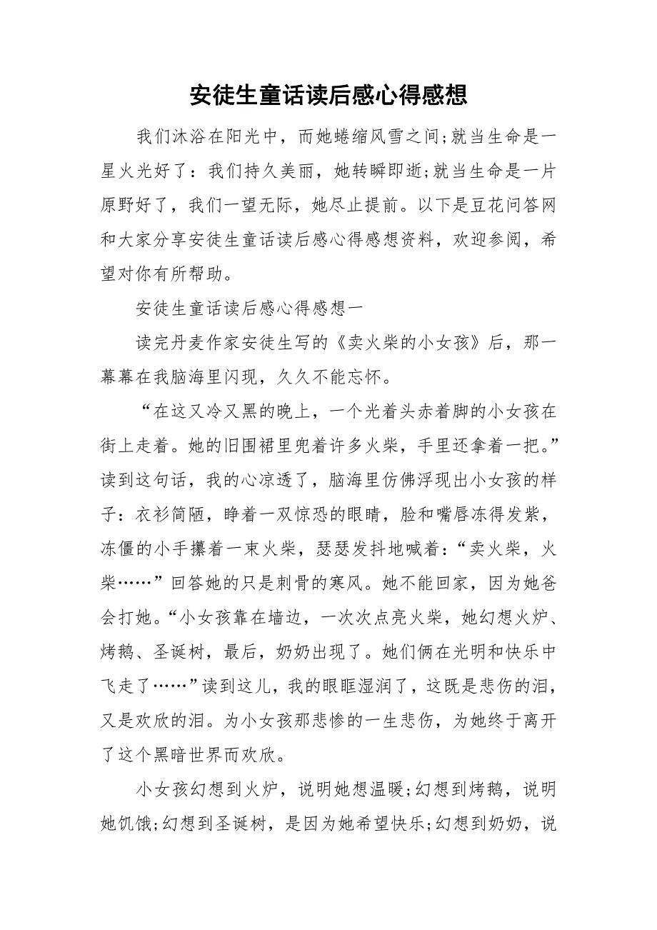 安徒生童话读后感心得感想_第1页