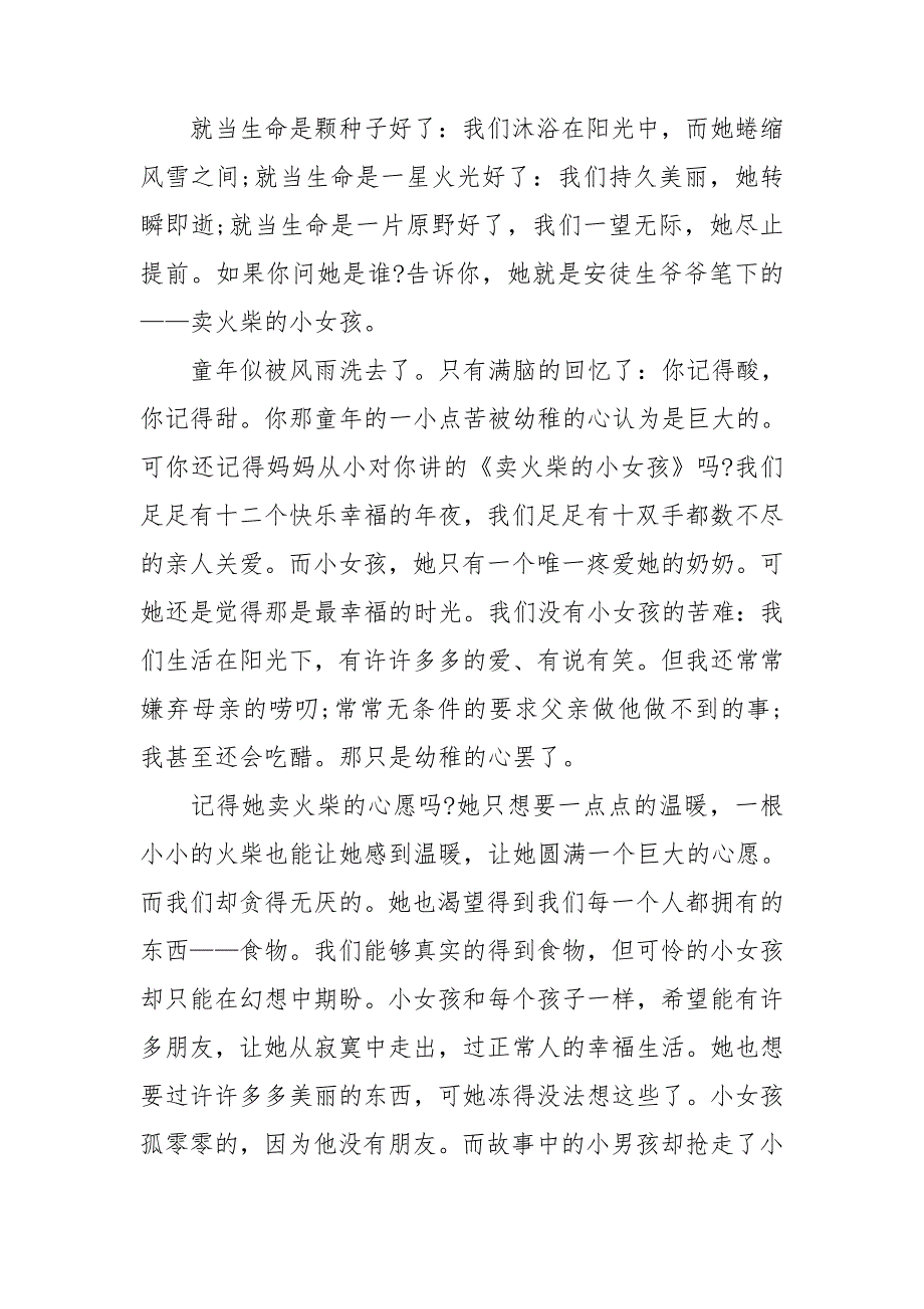 安徒生童话读后感心得感想_第3页