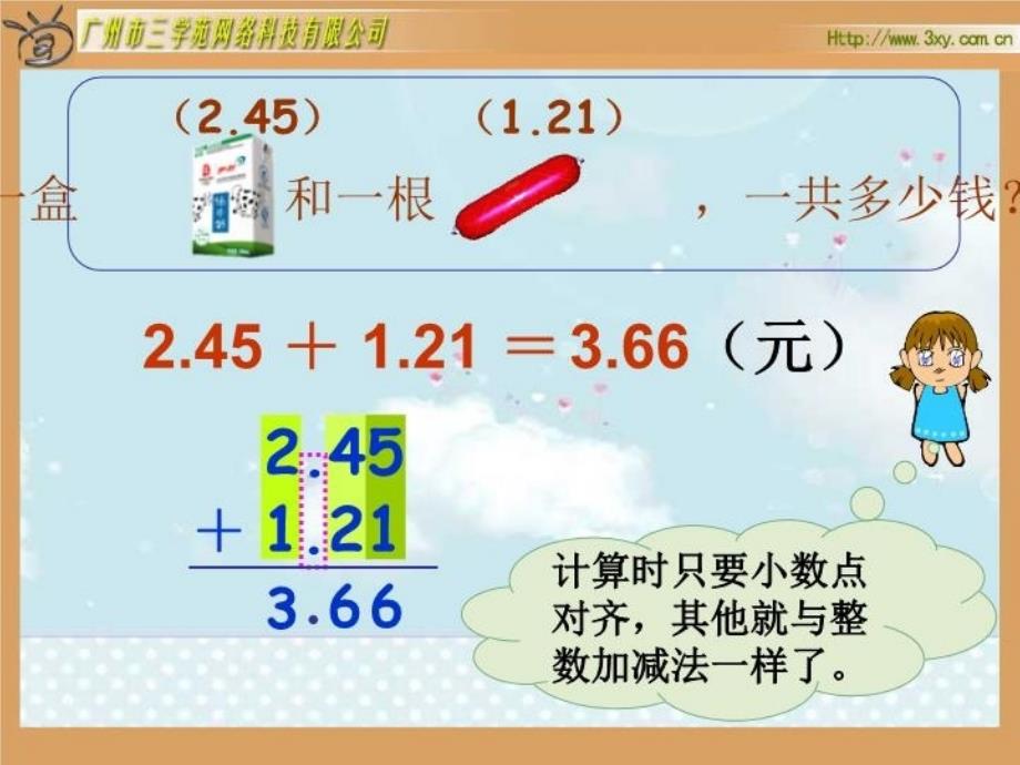 最新四年级下册总复习北师大版PPT课件_第3页