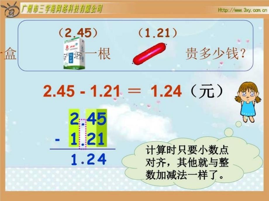 最新四年级下册总复习北师大版PPT课件_第4页