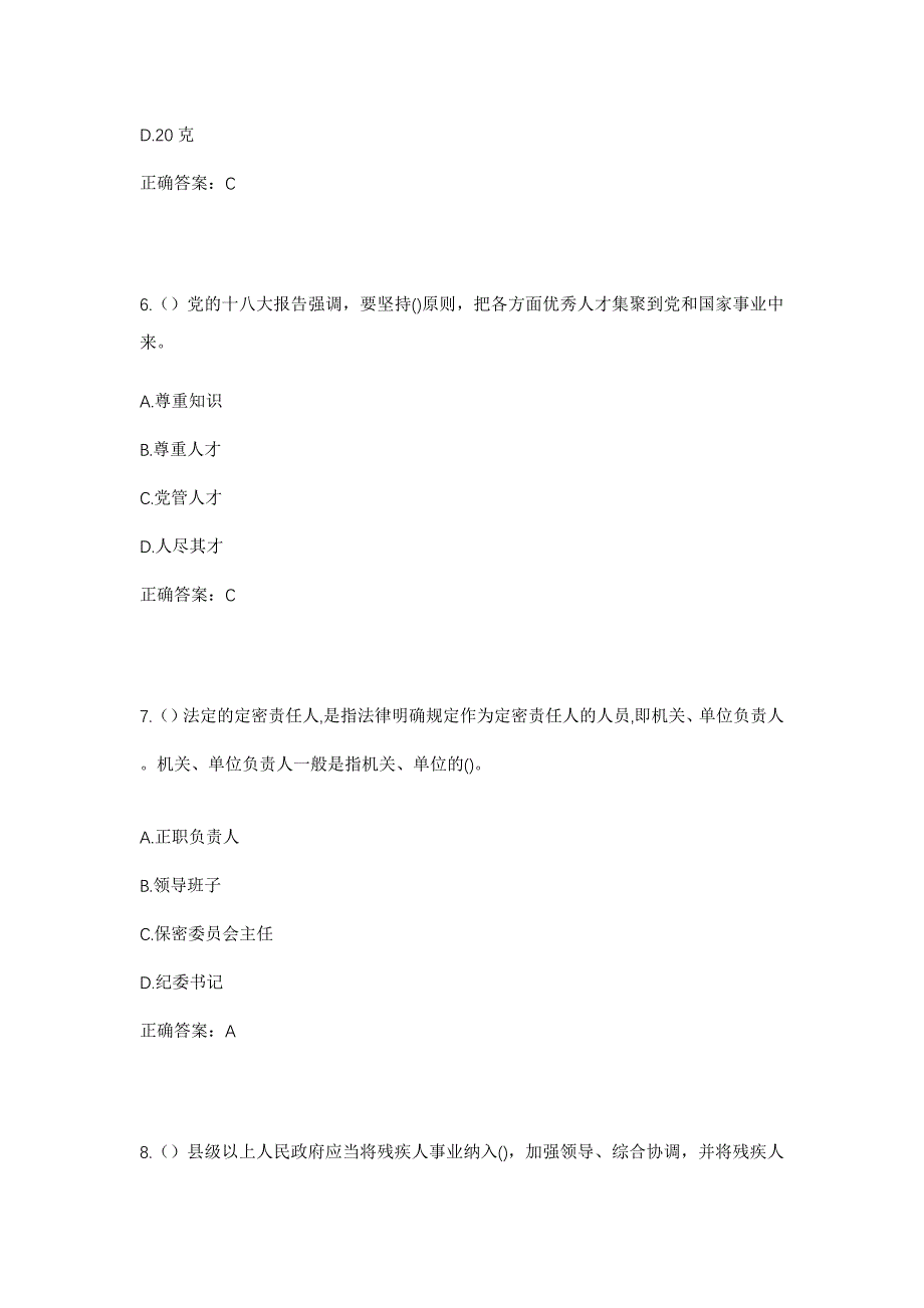 2023年山东省德州市齐河县焦庙镇解庄村社区工作人员考试模拟题及答案_第3页