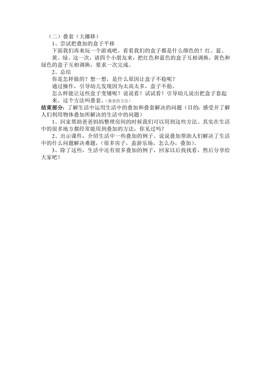 中班集体教学活动叠加好办法陈丽娟平陆西街幼儿园_第2页