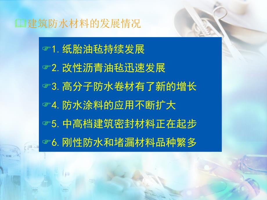 改性沥青防水卷材PP改性沥青防水卷材课件_第4页