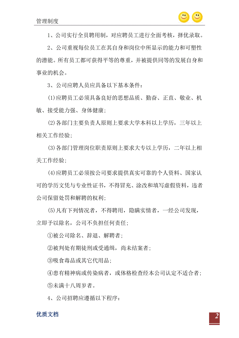 2021年机关物业中心人事管理工作标准_第3页