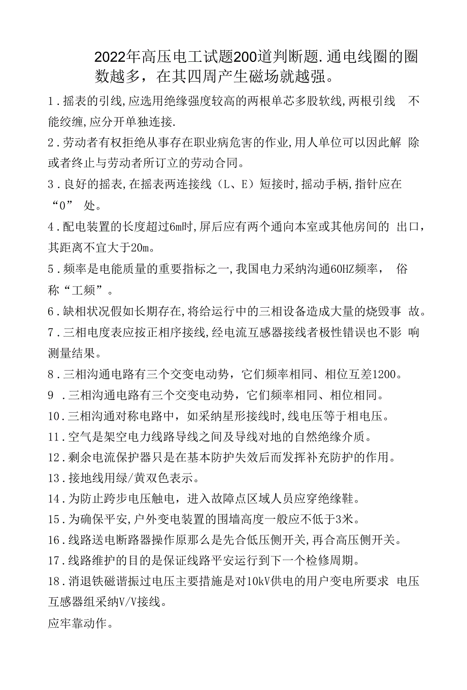 2022年高压电工试题200道判断题.docx_第1页