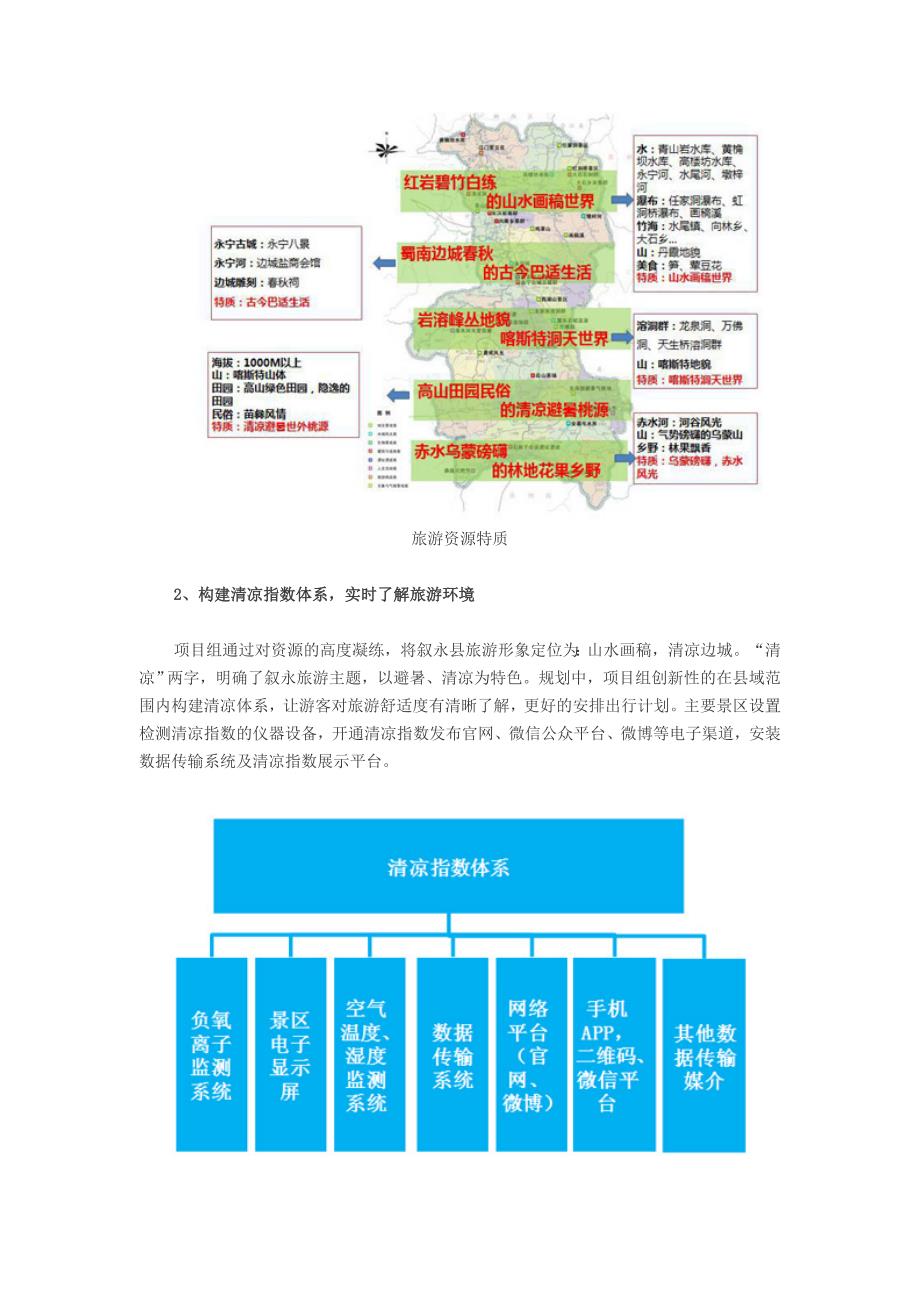 全域旅游思维下的叙永县旅游发展规划.doc_第4页