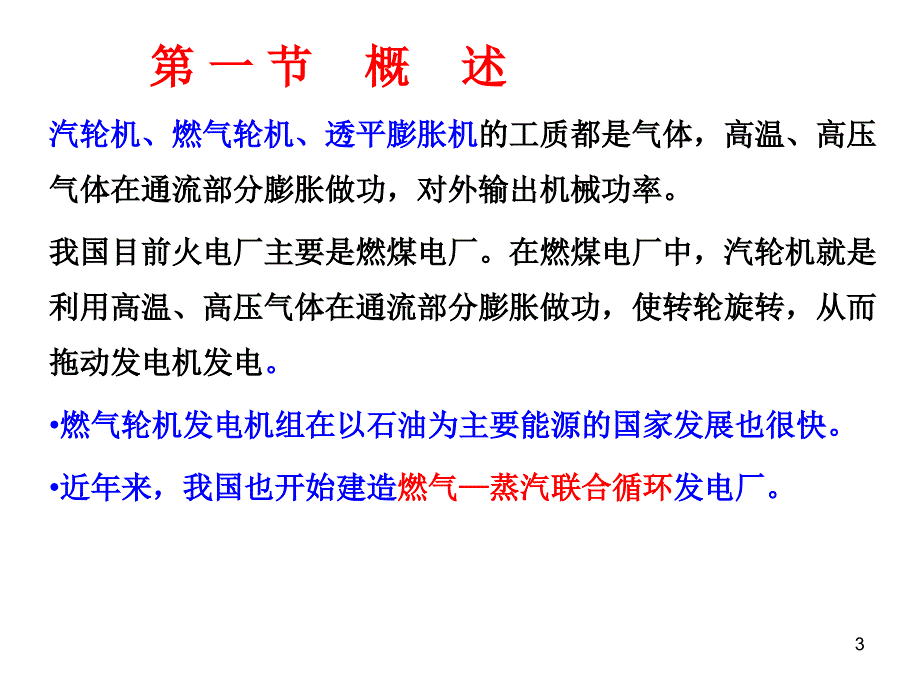 能源力装置基础04a_第3页